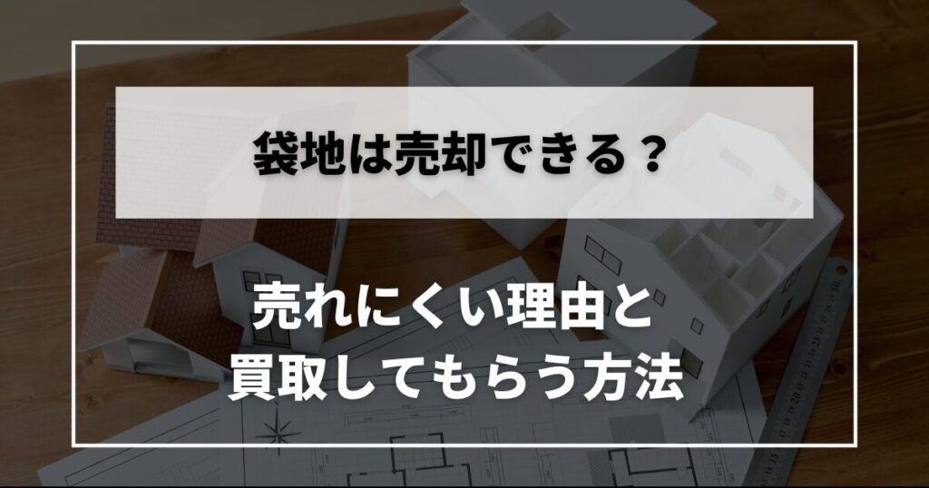 Cover image for a real estate article: Japanese text about selling land, over blueprints and model houses.
