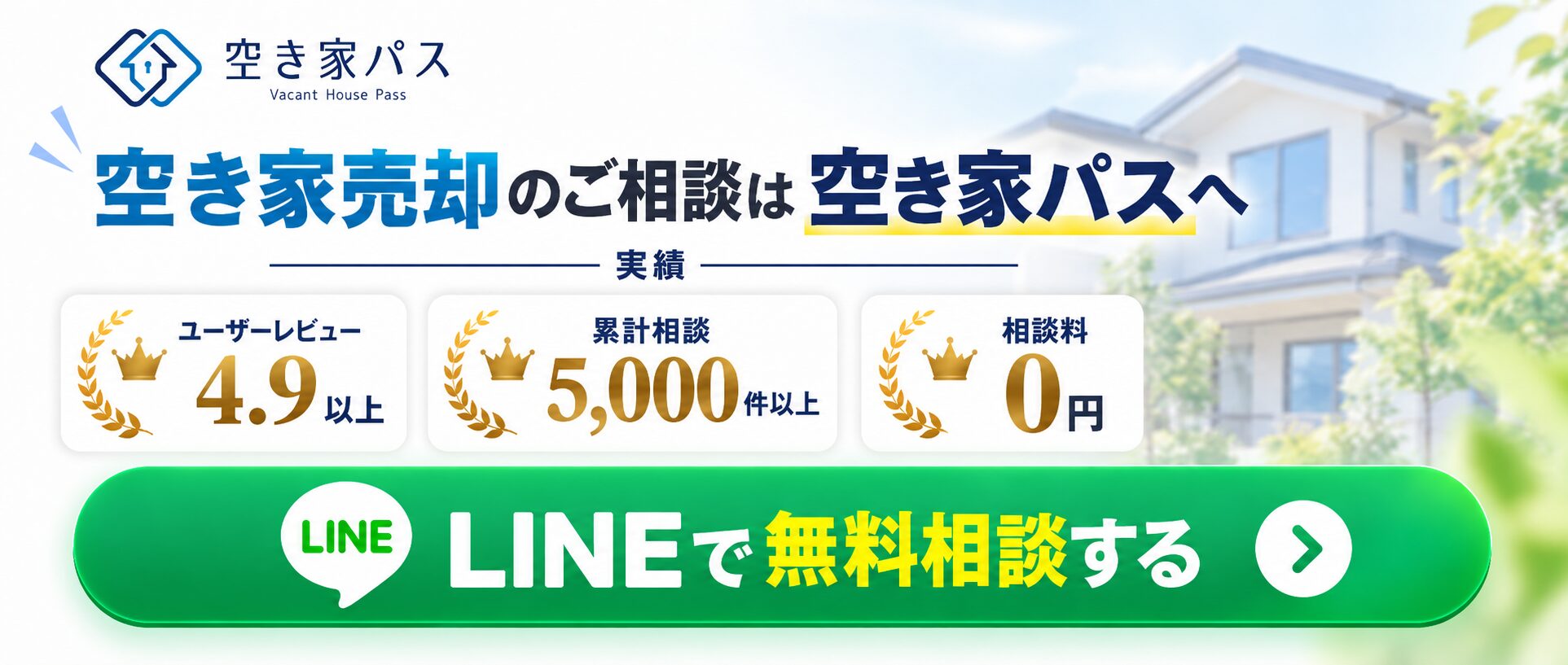 ライン相談はこちら